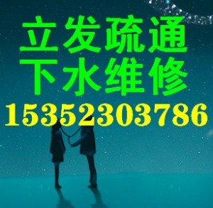 兰州永登县树屏镇化粪池清理/兰州永登县树屏镇疏通下水道