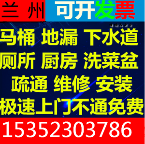 兰州忠和镇化粪池清理疏通下水道